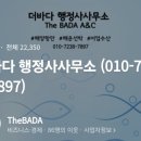 더바다 행정사사무소 이미지