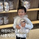 미미뻥 어린이간식 울아들최애나혼자산다뻥튀기기 내돈내산 후기