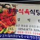 청송식육식당