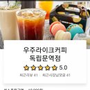 우주라이크커피 독립문역점 네이버블로그