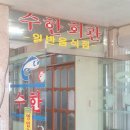 수한회관 이미지