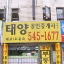 태양부동산공인중개사사무소 이미지