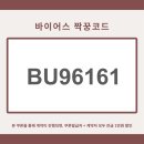 [결혼준비 7] 축의대 대행 바이어스 계약후기 | 짝꿍할인 (BU96161)