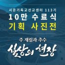 베들레헴 쉼터 | 《구약과 신약의 약속의 목자》