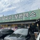 이공비빔국수;왕돈가스