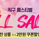 몽땅직구