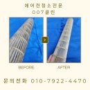 법동 | 대전 대덕구 법동 에어컨 분해 청소 후기