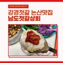 남도젓갈상회 이미지