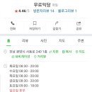 무르익당 - 16195 | 무르익당
