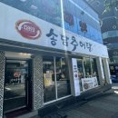 송담추어탕 광산구점 | 신가동 맛집 송담추어탕 점심해결!