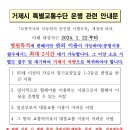 특별교통수단(교통약자 콜택시 등) 운행 변경사항 안내 이미지