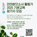 찬미받으소서 활동가 2025 기본교육 참가자 모집 이미지