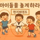 스마트 키즈 태권도 이미지