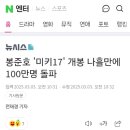 봉준호 &#39;미키17&#39; 개봉 나흘만에 100만 돌파 이미지