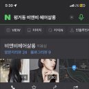 비엔비 헤어펌