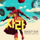 [시민공감교육] 정신장애의 이해(11/22) | 서울연극제 2025 무료 초대 이벤트! 조현병을 말하는 연극 이상한 나라의, 사라