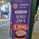 스시이안 딜리버리 미사점 | 남양주 맛집 접시당 균일가 1,990원 가성비 회전초밥 스시이안앤 다산점