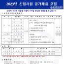 2023년 경동엔지니어링 신입사원 공개채용 모집 공고(~1/27) 이미지