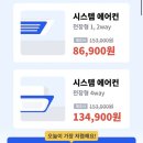 미소 에어컨청소 후기 벽걸이 비용 소요시간 추천 비추천 대상 솔직후기