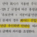 수입배당금 이중과세 조정 관련 질문이요! 이미지