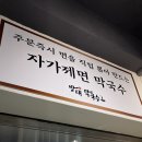 손빚 | 에버랜드 근처맛집 방태막국수 처인점 후기