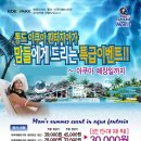 통도 아쿠아환타지아(워터파크) 엄마들을 위한 특별할인~♣ 맘스페스티벌~♣ 이미지