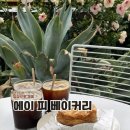 에이피(A.P) | 시드니 신세경 추천 브런치 카페 에이피베이커리 오픈런
