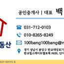 백방공인중개사사무소 네이버블로그
