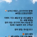 유즈온
