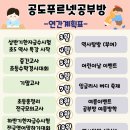 공도푸르넷