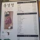 동경청