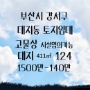 송현부동산공인중개사사무소 이미지