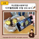 중급반 서예교실 | 마산종합사회복지관에서 디지털 정보화 수업 영수증 리뷰 강의 후기