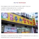 창원 춘천 닭갈비 - 부산 경남맛집,멋집 이미지