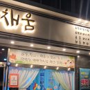 채움온열까페 | 유전자 분석으로 맞춤 다이어트와 체질 개선까지! 대전 오정동 'DNA cafe 채움' 상담 체험 솔직 후기