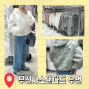 무신사스탠다드 한소희 바람막이 시어 윈드브레이커 제품 착용 및 홍대 매장 방문 후기