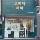 로에제헤어