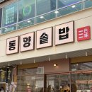 세븐일레븐청라린점 | 청라 혼밥 추천 동양솥밥 깔끔한 한상으로 나오는 솥밥 맛집