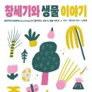 생물이야기