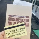 기장제1공영주차장 | 에이블베이비 기장점 조이 카시트 내돈내산