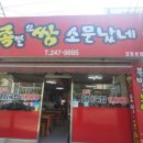 족쌈소문났네 이미지