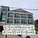 피싱펜션 | 무한리필 바베큐에 조식까지 11만원인 그랑프리펜션 &amp; 피싱게이트 패키지 내돈내산 솔직후기 [숙박편]