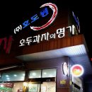 호도원호두과자 이미지