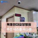목동현대요양병원 이미지