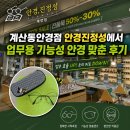 안경진정성 이마트평택점 | 계산동안경점 안경진정성에서 업무용 기능성 안경 맞춘 후기