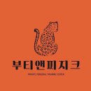 부티앤피지크 이미지