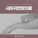 동남한의원 이미지