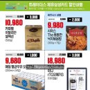 이마트트레이더스 이번주할인상품 시아스 더통통한낙지볶음밥 구매후기