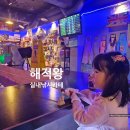 해적왕실내낚시카페 | 5살 아이와 첫 낚시 도전기, 수원 인계동 해적왕 실내낚시카페