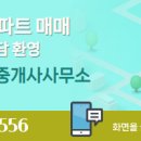 파라곤114공인중개사사무소 이미지